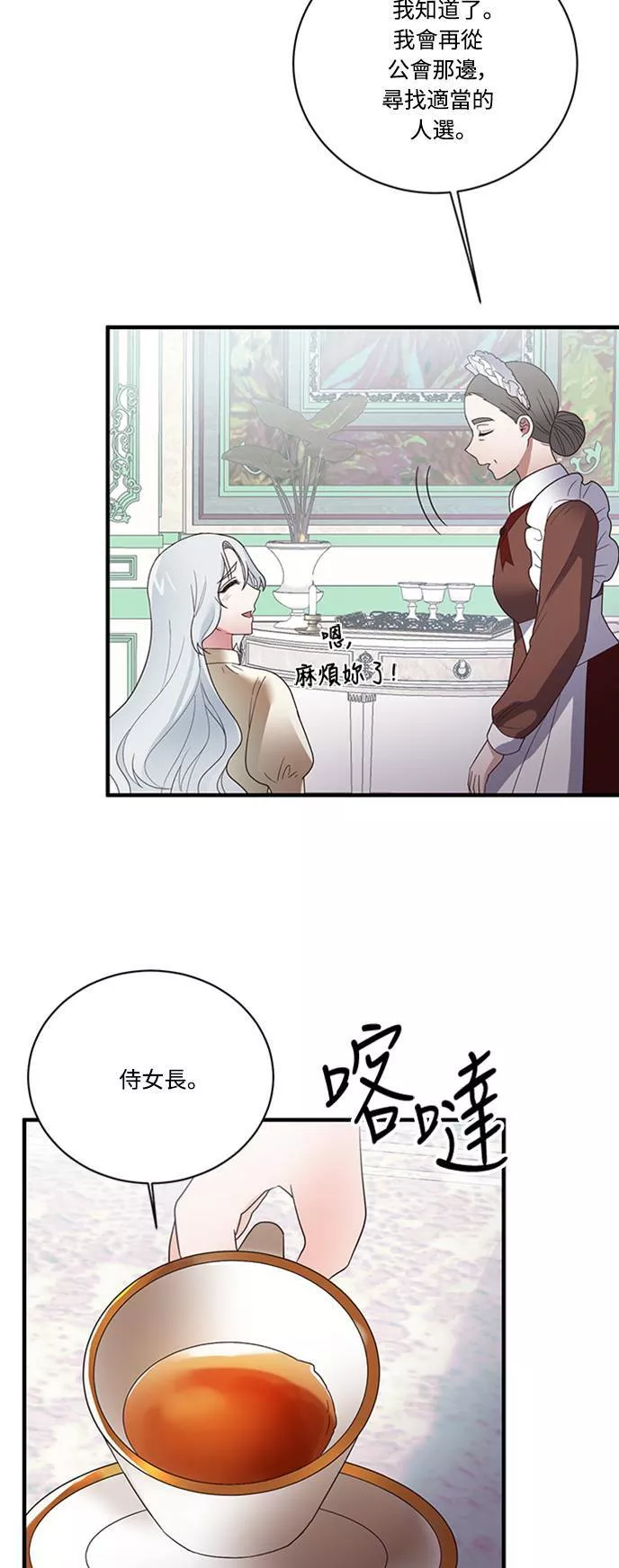 天使小姐的复仇漫画,第9话6图