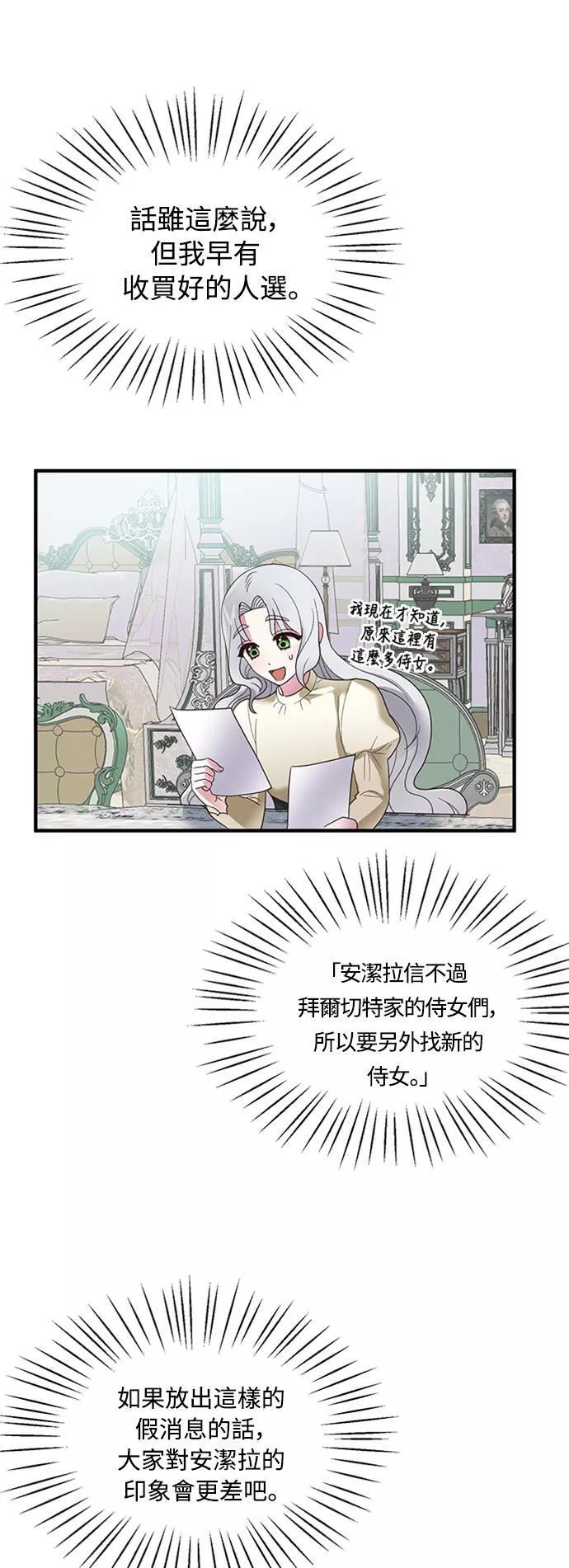 天使小姐的复仇漫画,第9话8图