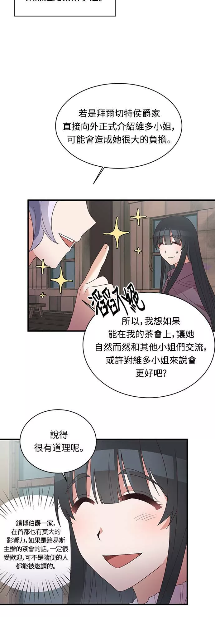 天使小姐的复仇漫画,第9话31图