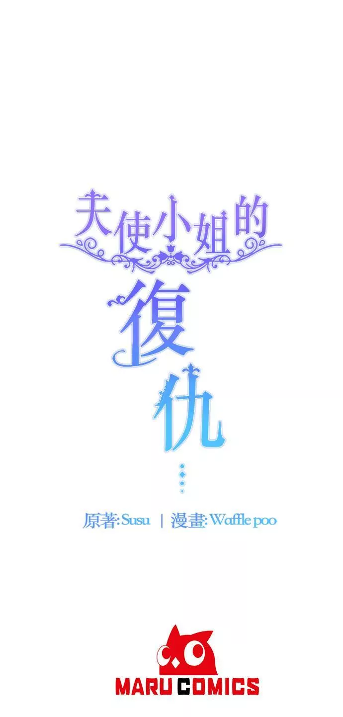 天使小姐的复仇漫画,第9话38图