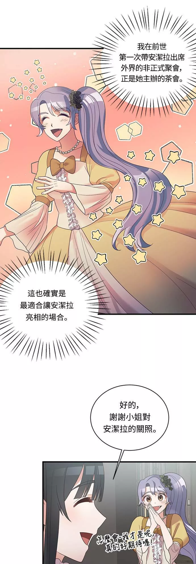 天使小姐的复仇漫画,第9话32图