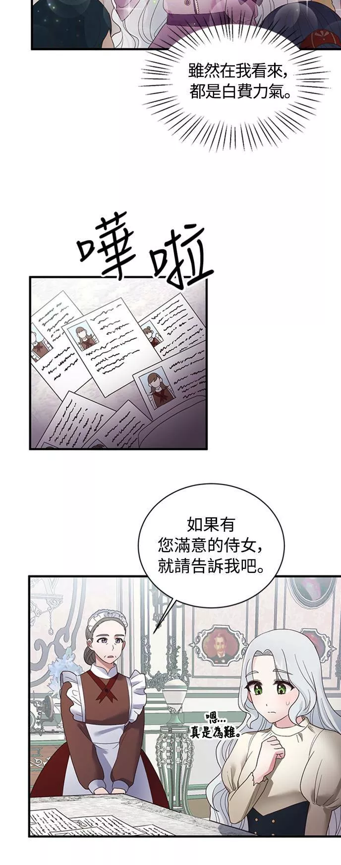 天使小姐的复仇漫画,第9话3图