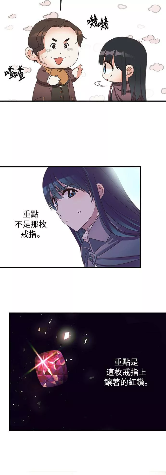 天使小姐的复仇漫画,第9话19图