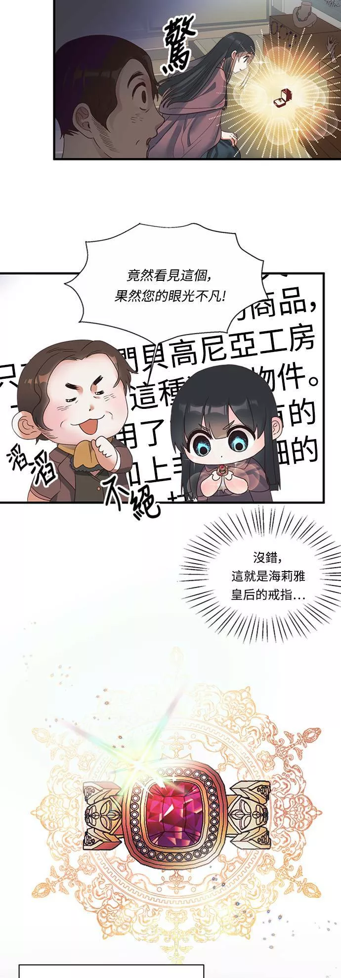 天使小姐的复仇漫画,第9话16图