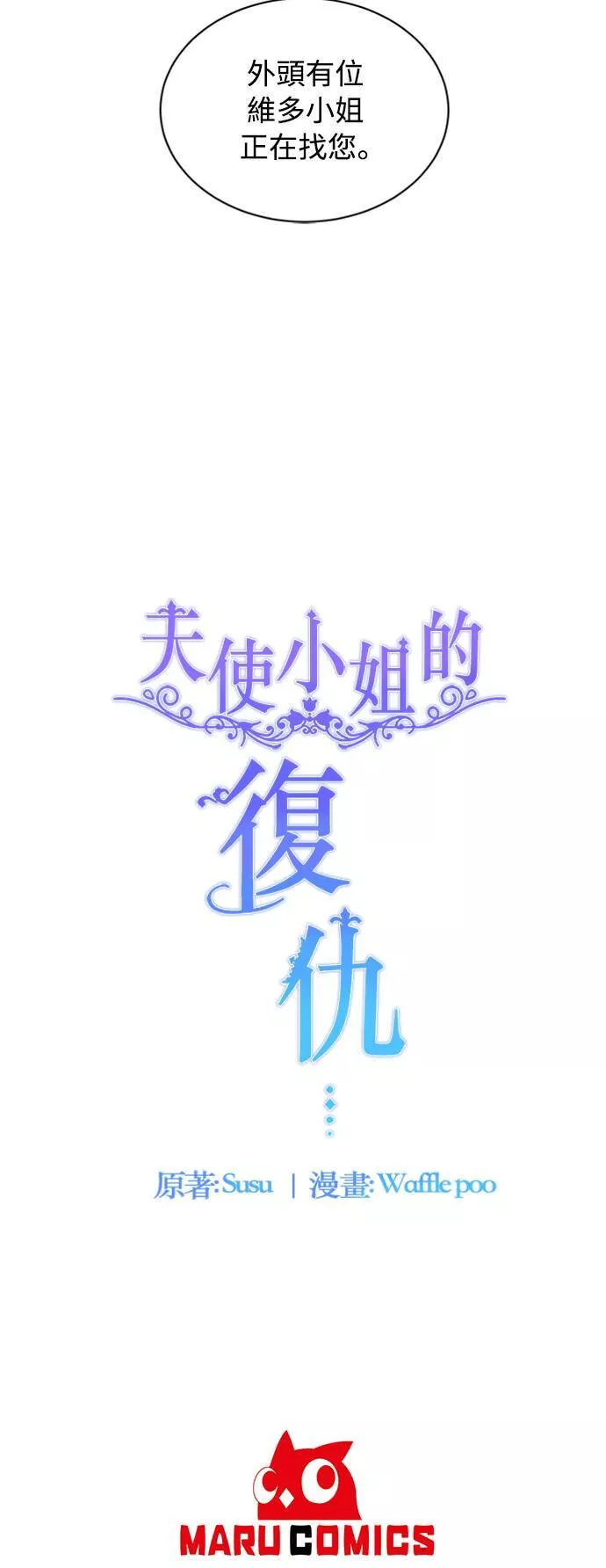 天使小姐的复仇漫画,第14话36图