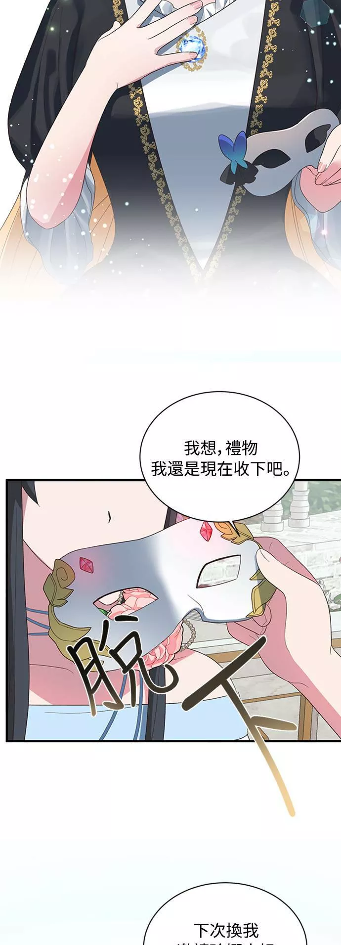 天使小姐的复仇漫画,第14话28图