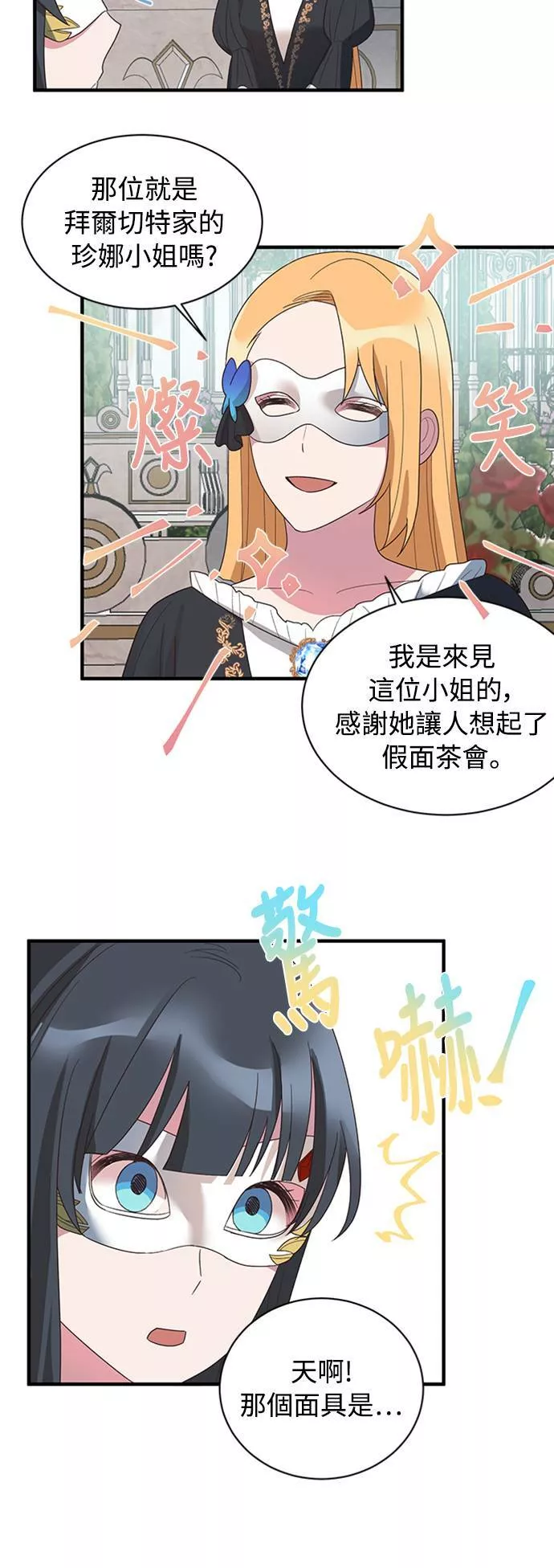 天使小姐的复仇漫画,第14话13图