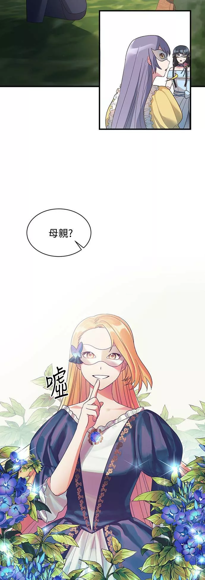 天使小姐的复仇漫画,第14话9图