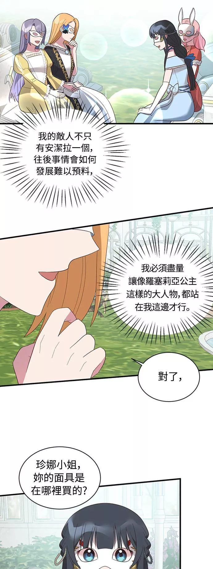 天使小姐的复仇漫画,第14话19图