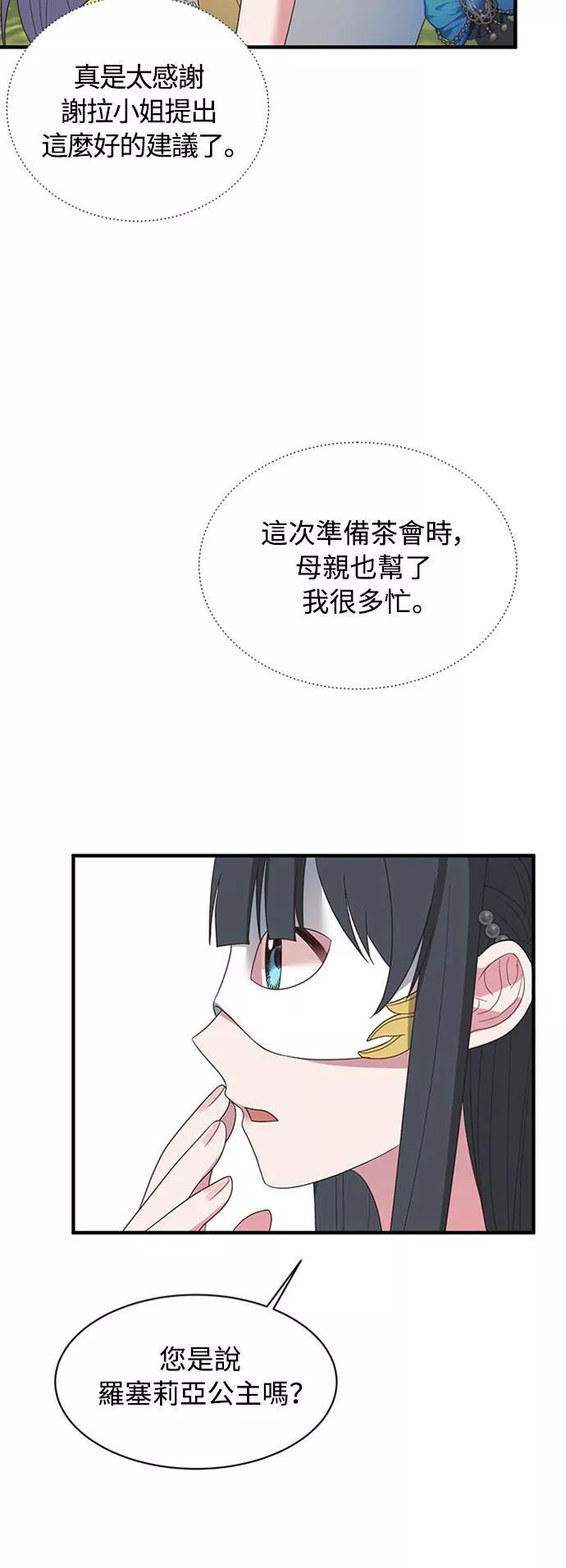 天使小姐的复仇漫画,第14话6图