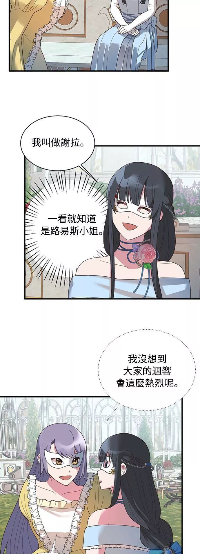 天使小姐的复仇漫画,第14话5图