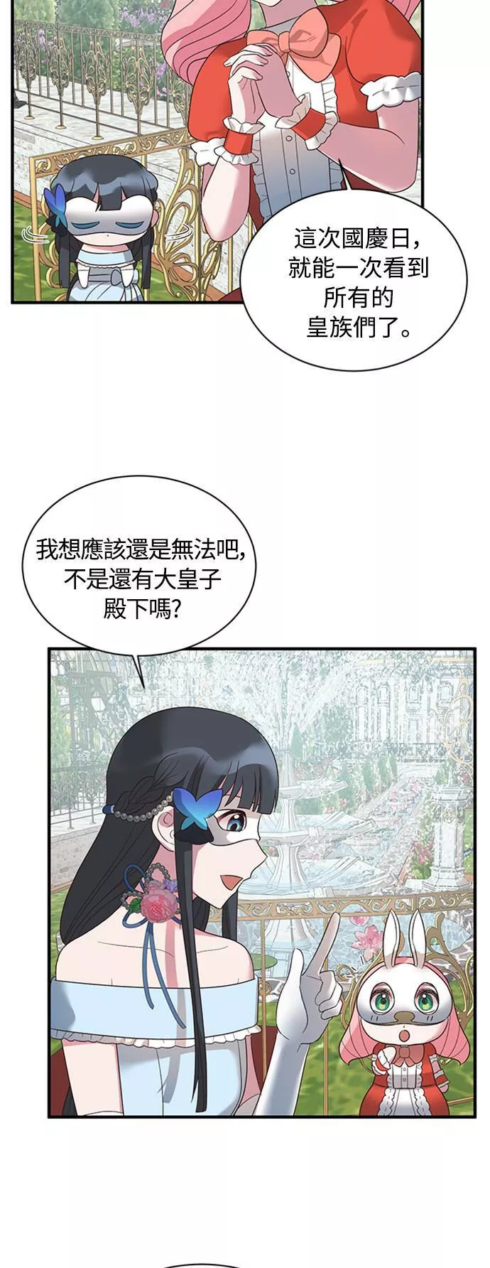 天使小姐的复仇漫画,第14话31图