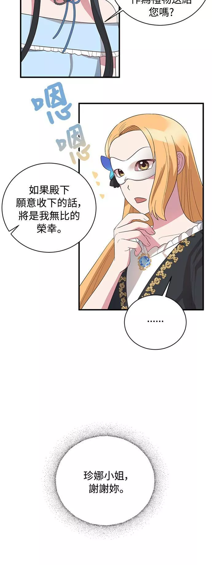 天使小姐的复仇漫画,第14话22图