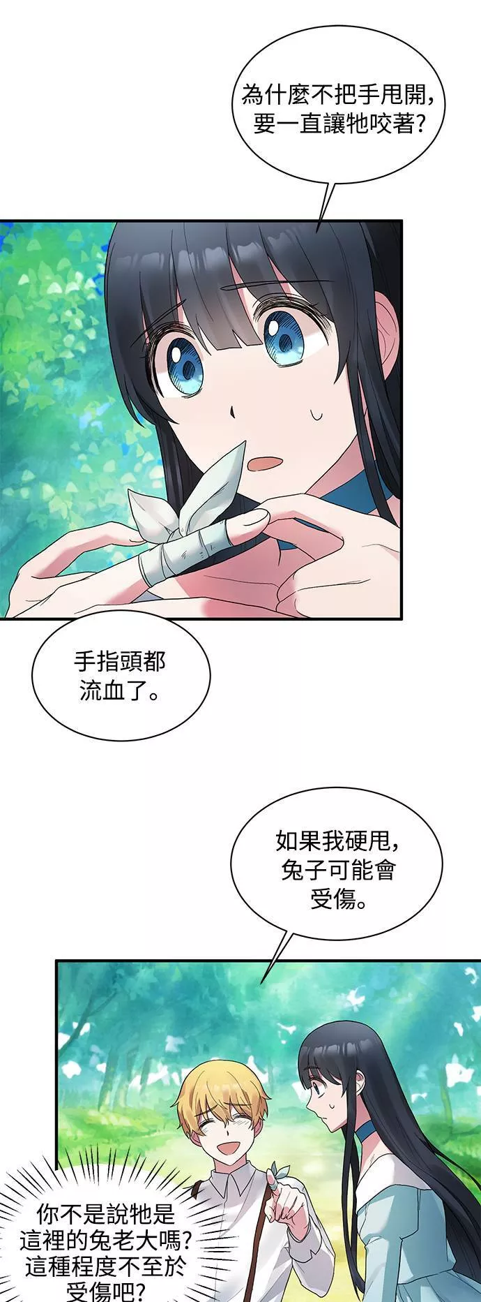 天使小姐的复仇漫画,第22话15图