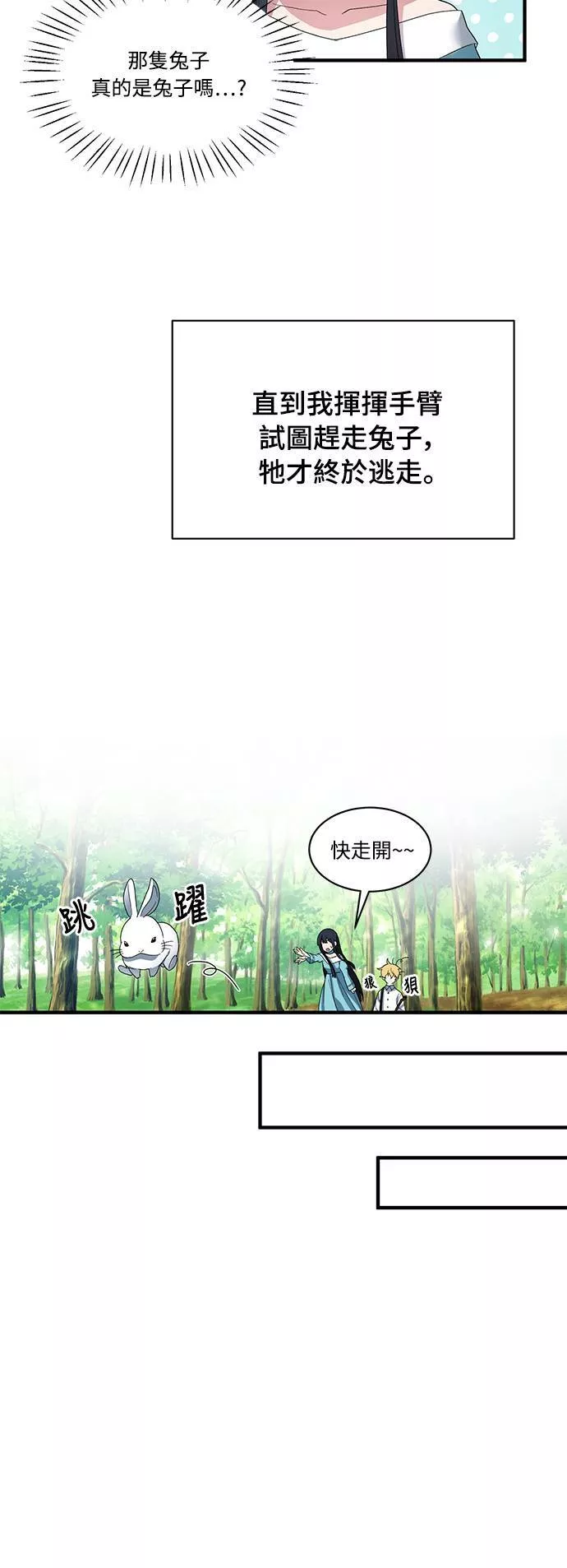 天使小姐的复仇漫画,第22话14图