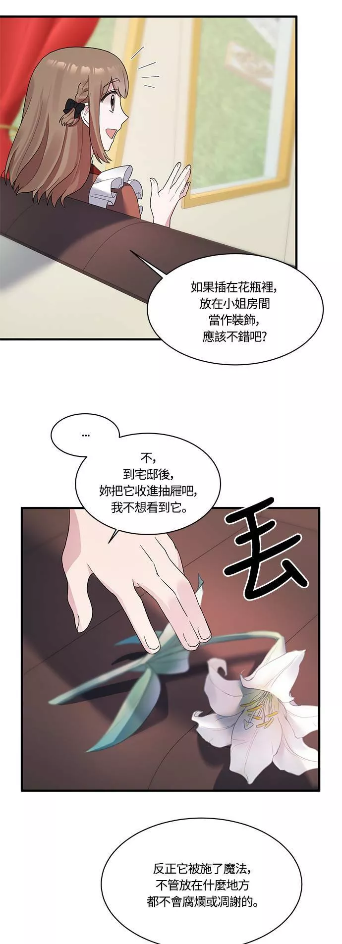 天使小姐的复仇漫画,第22话6图