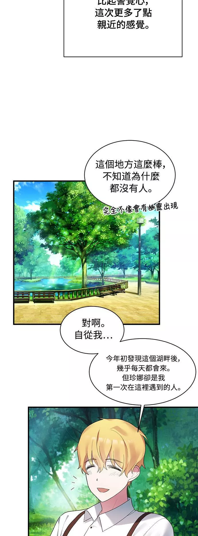 天使小姐的复仇漫画,第22话18图