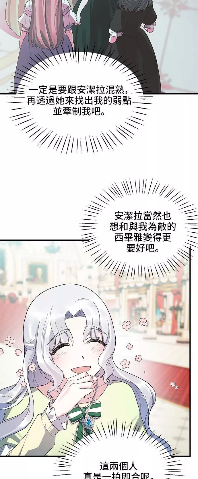 天使小姐的复仇漫画,第23话11图