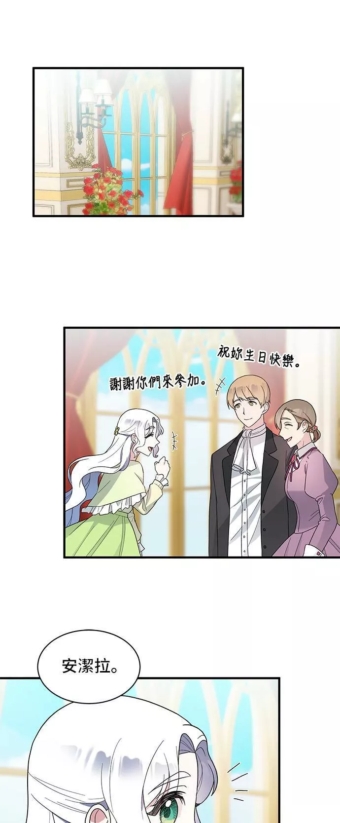 天使小姐的复仇漫画,第23话25图