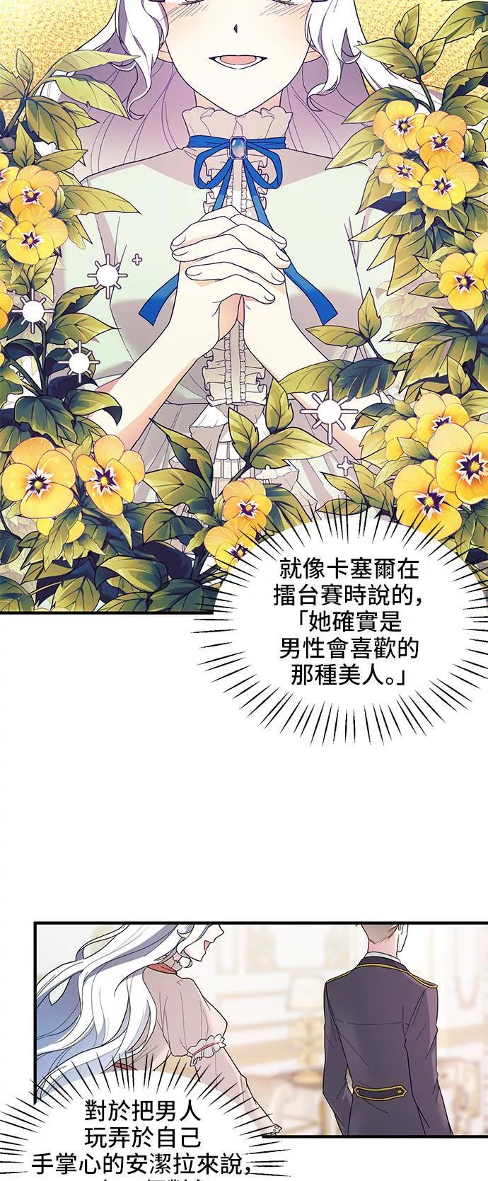 天使小姐的复仇漫画,第23话47图