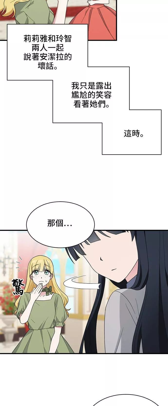 天使小姐的复仇漫画,第23话20图