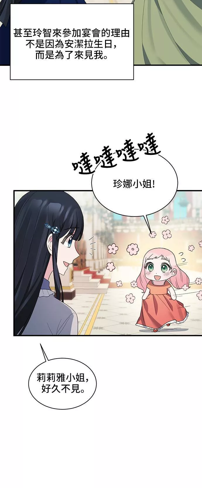 天使小姐的复仇漫画,第23话16图