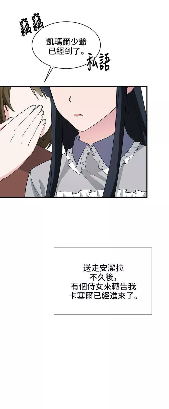 天使小姐的复仇漫画,第23话24图