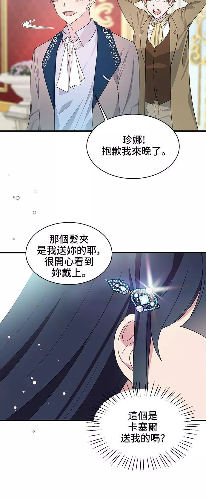 天使小姐的复仇漫画,第23话29图