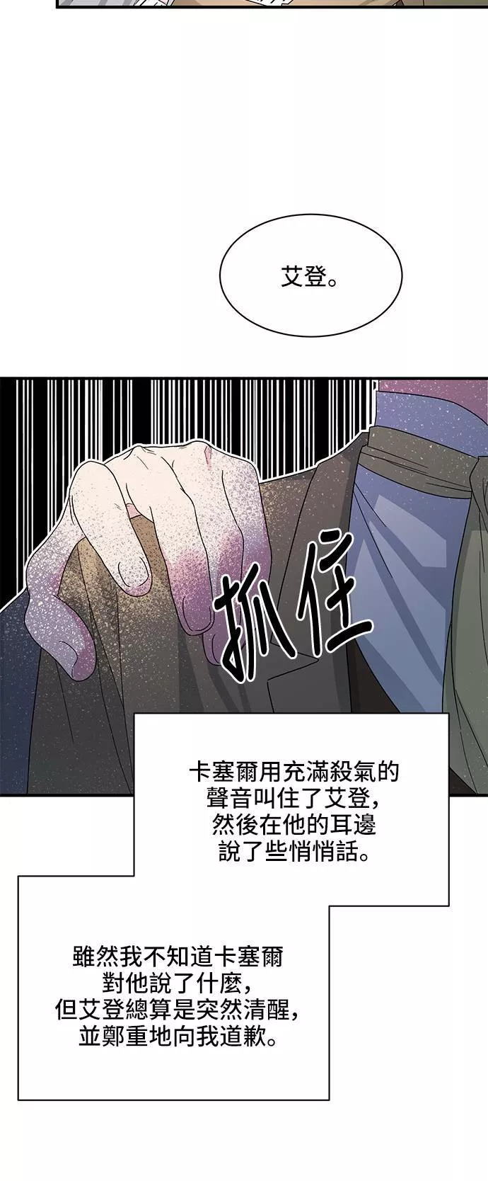 天使小姐的复仇漫画,第23话39图