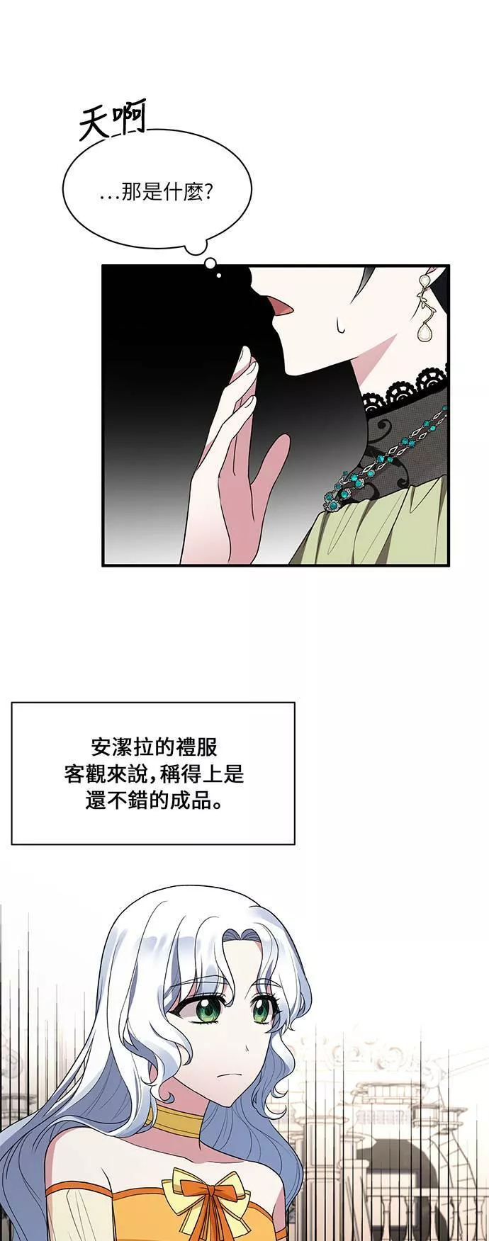 天使小姐的复仇漫画,第33话36图