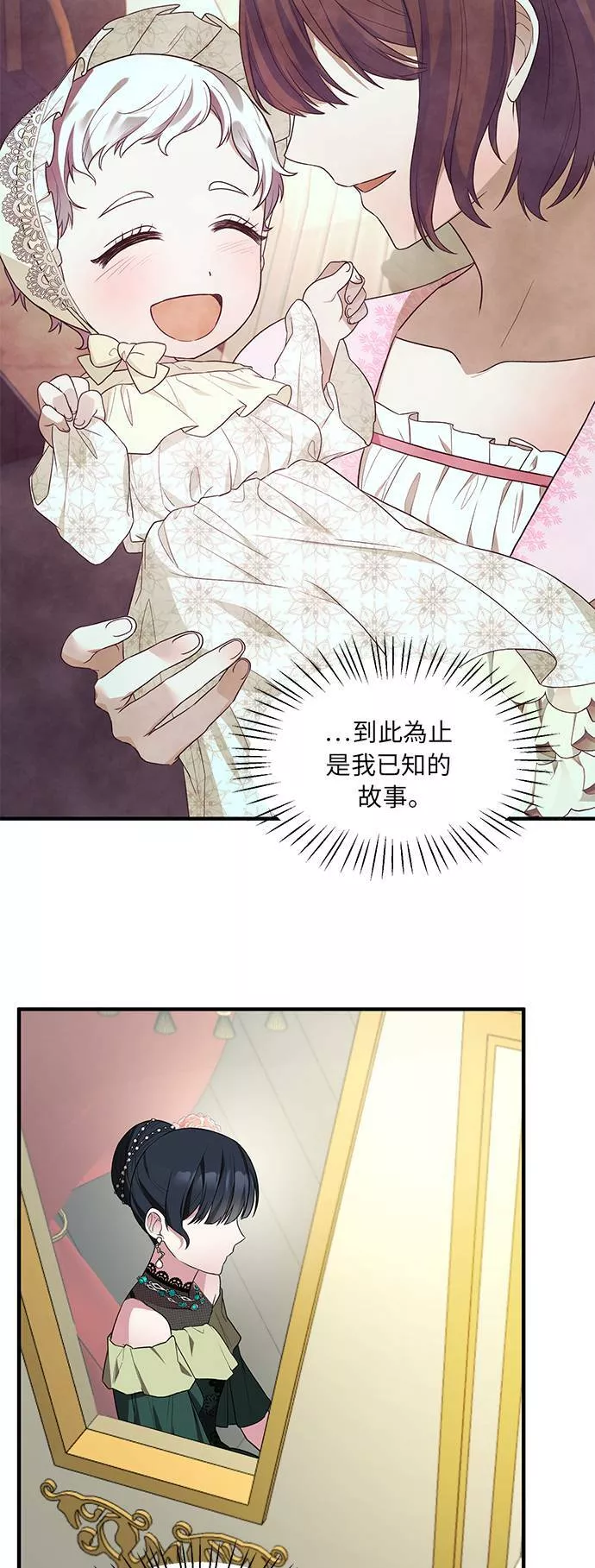 天使小姐的复仇漫画,第33话3图