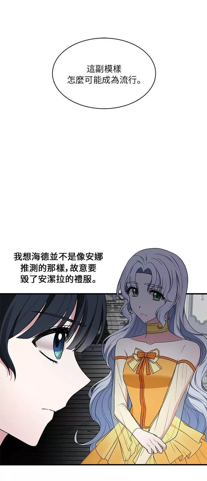 天使小姐的复仇漫画,第33话42图