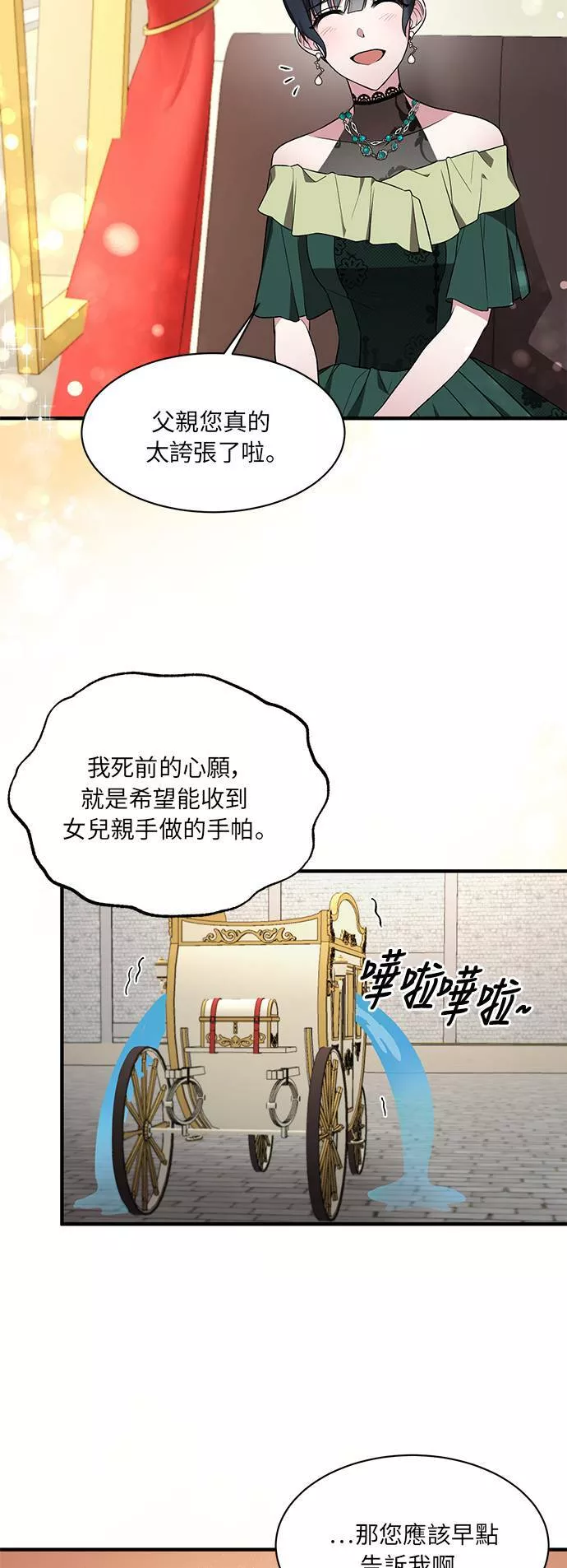 天使小姐的复仇漫画,第33话13图