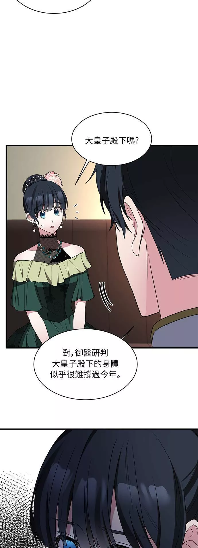 天使小姐的复仇漫画,第33话20图