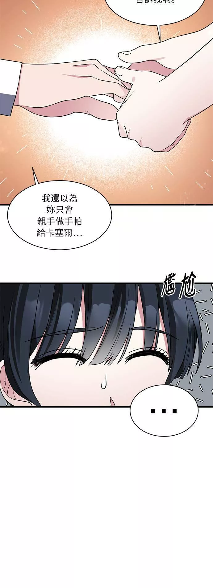 天使小姐的复仇漫画,第33话14图