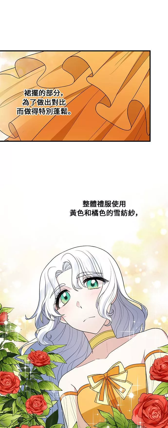 天使小姐的复仇漫画,第33话38图