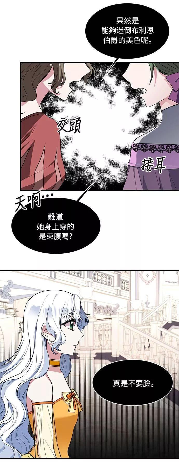 天使小姐的复仇漫画,第33话35图