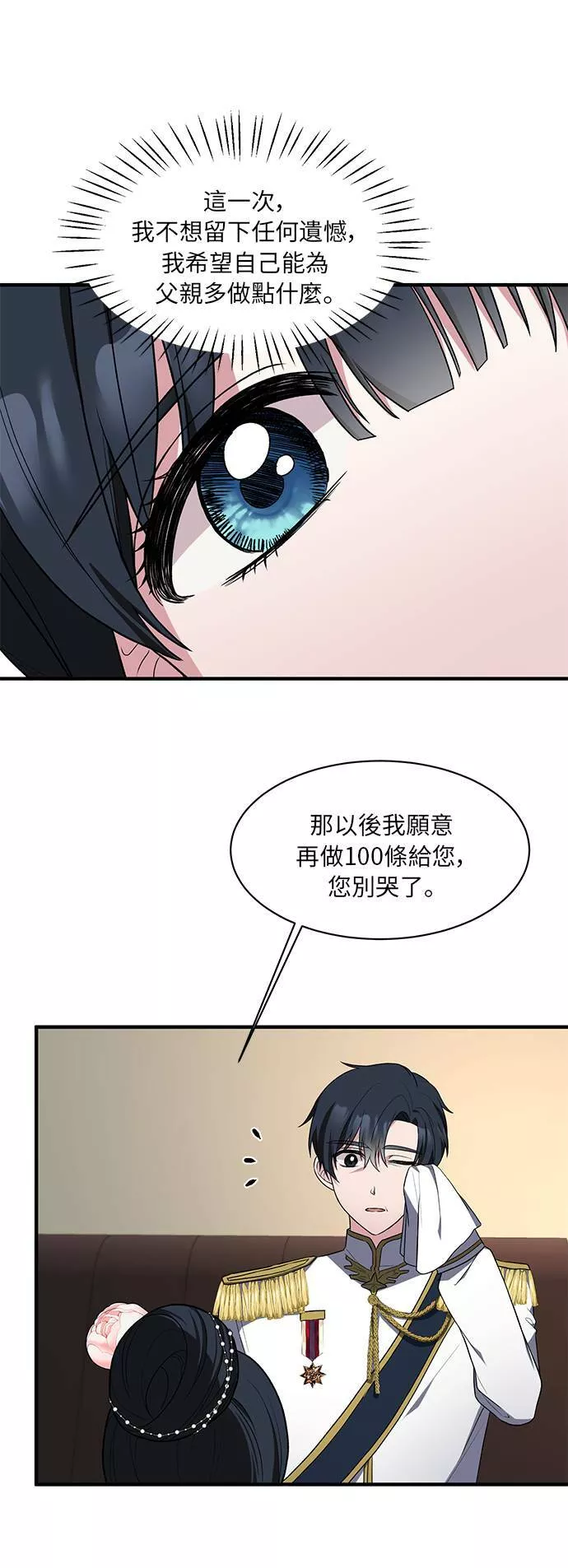 天使小姐的复仇漫画,第33话16图