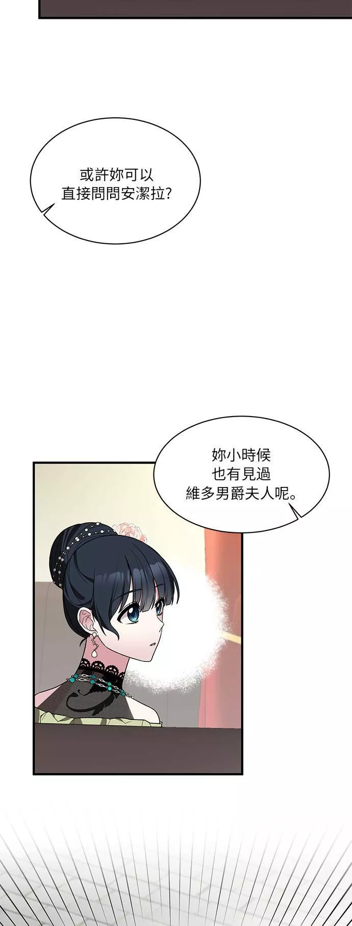 天使小姐的复仇漫画,第33话6图