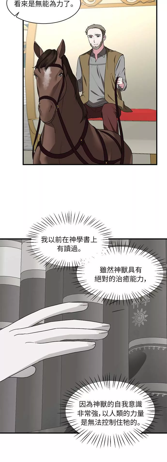 天使小姐的复仇漫画,第33话25图