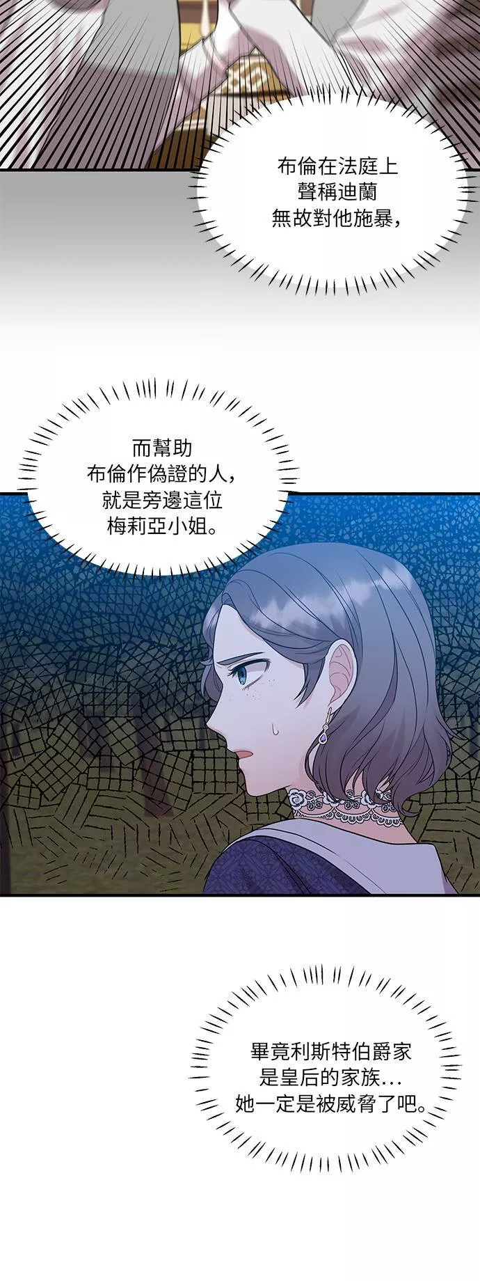 天使小姐的复仇漫画,第39话9图