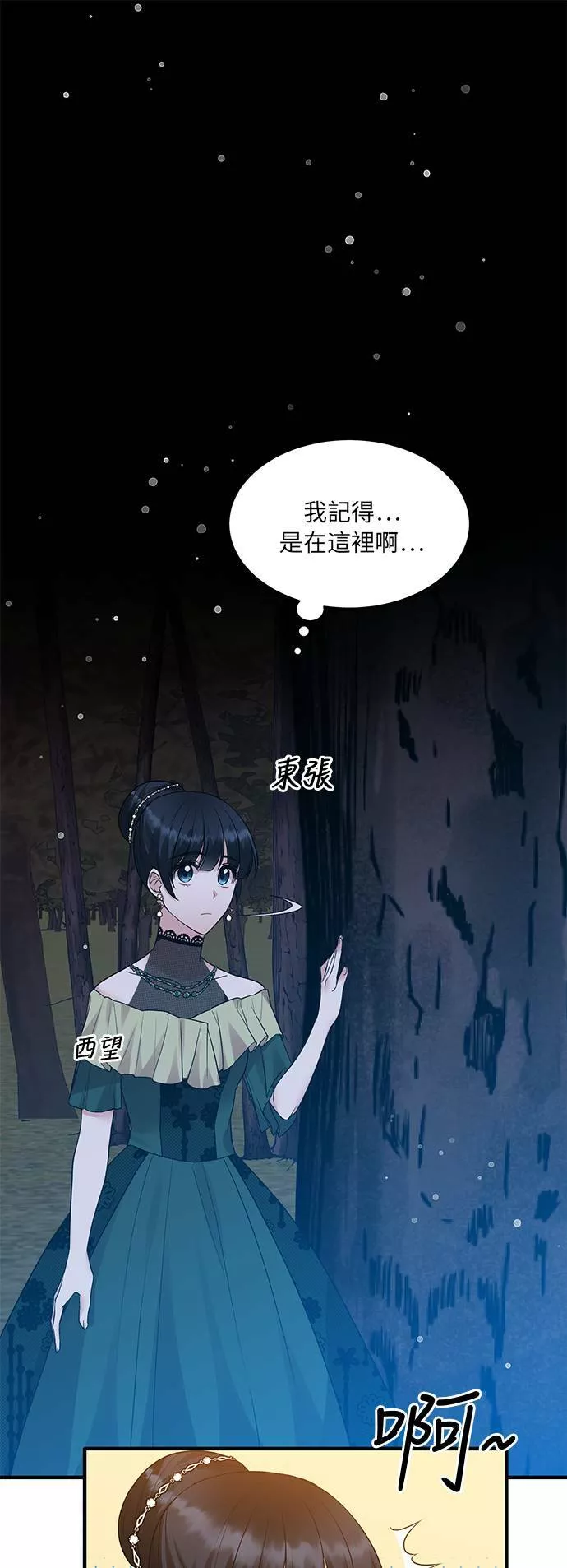 天使小姐的复仇漫画,第39话1图