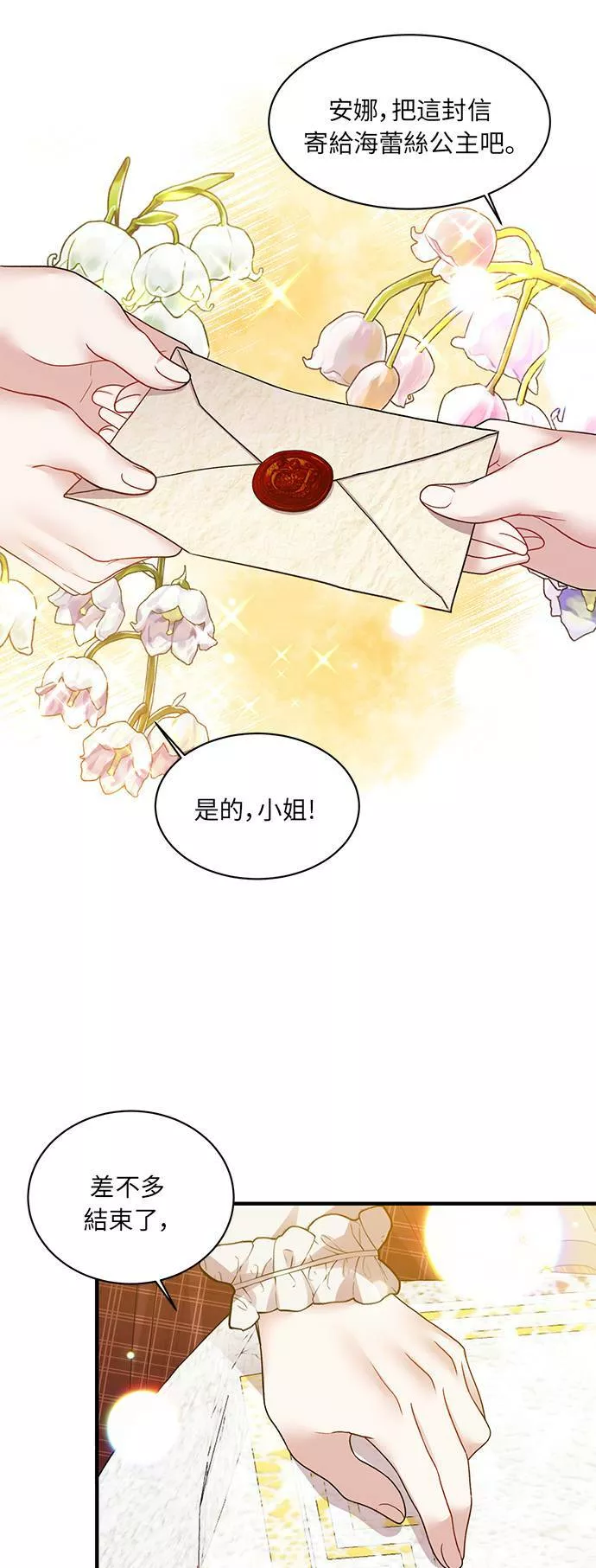 天使小姐的复仇漫画,第39话40图