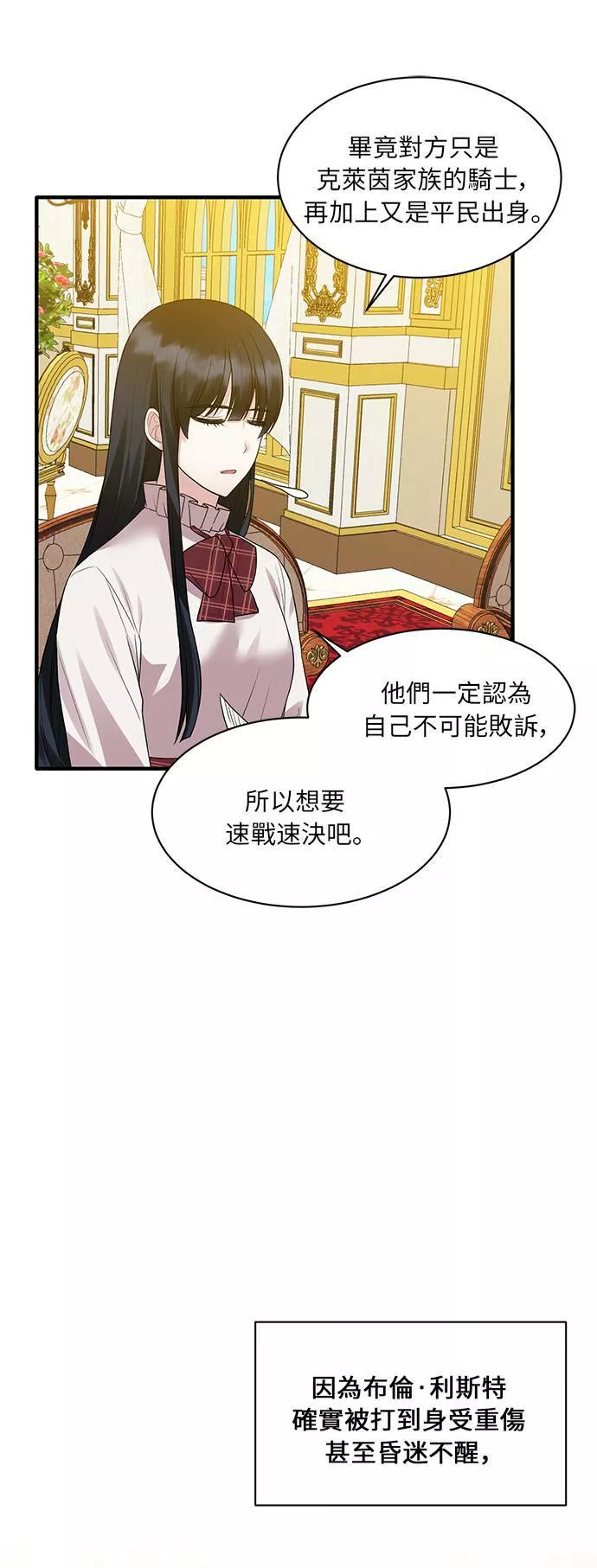 天使小姐的复仇漫画,第39话36图