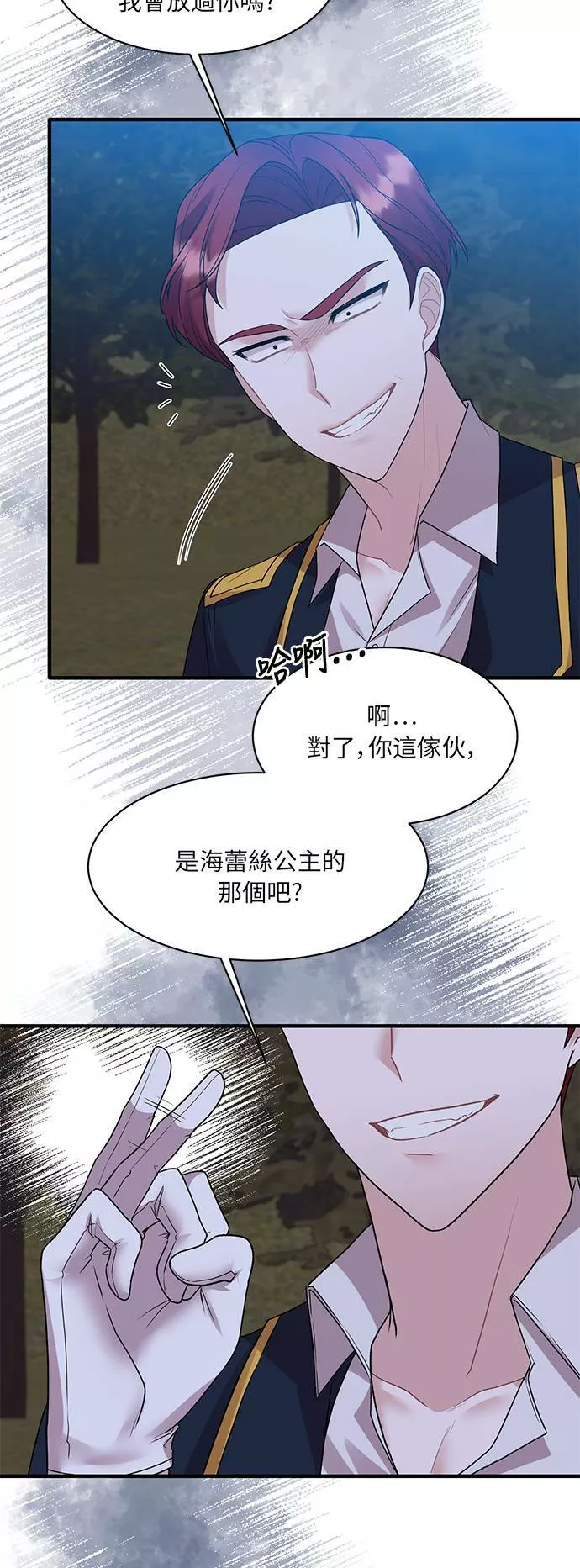 天使小姐的复仇漫画,第39话19图