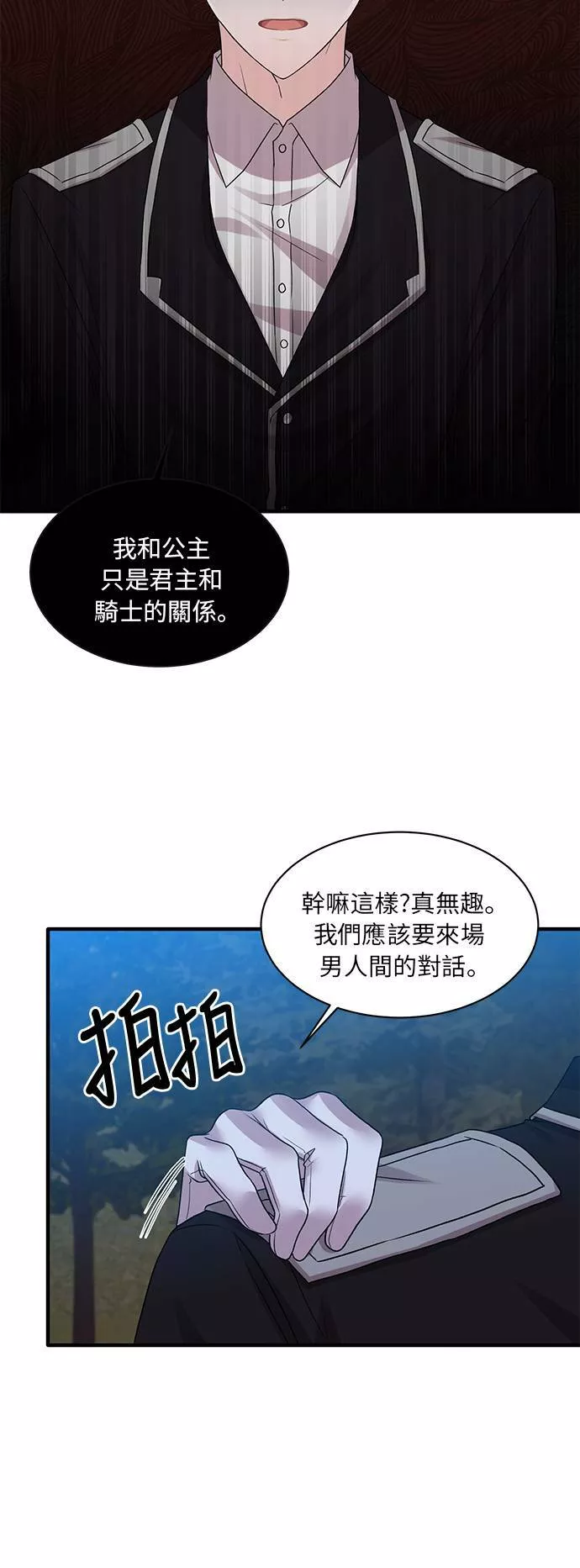 天使小姐的复仇漫画,第39话21图