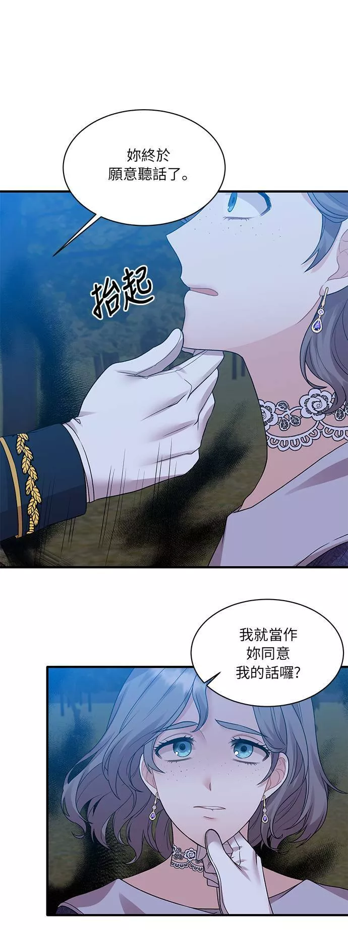 天使小姐的复仇漫画,第39话10图