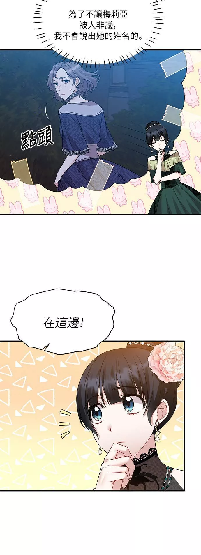 天使小姐的复仇漫画,第39话28图