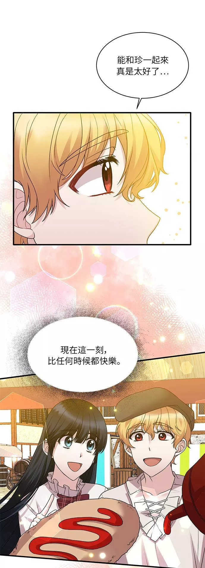 天使小姐的复仇漫画,第40话22图