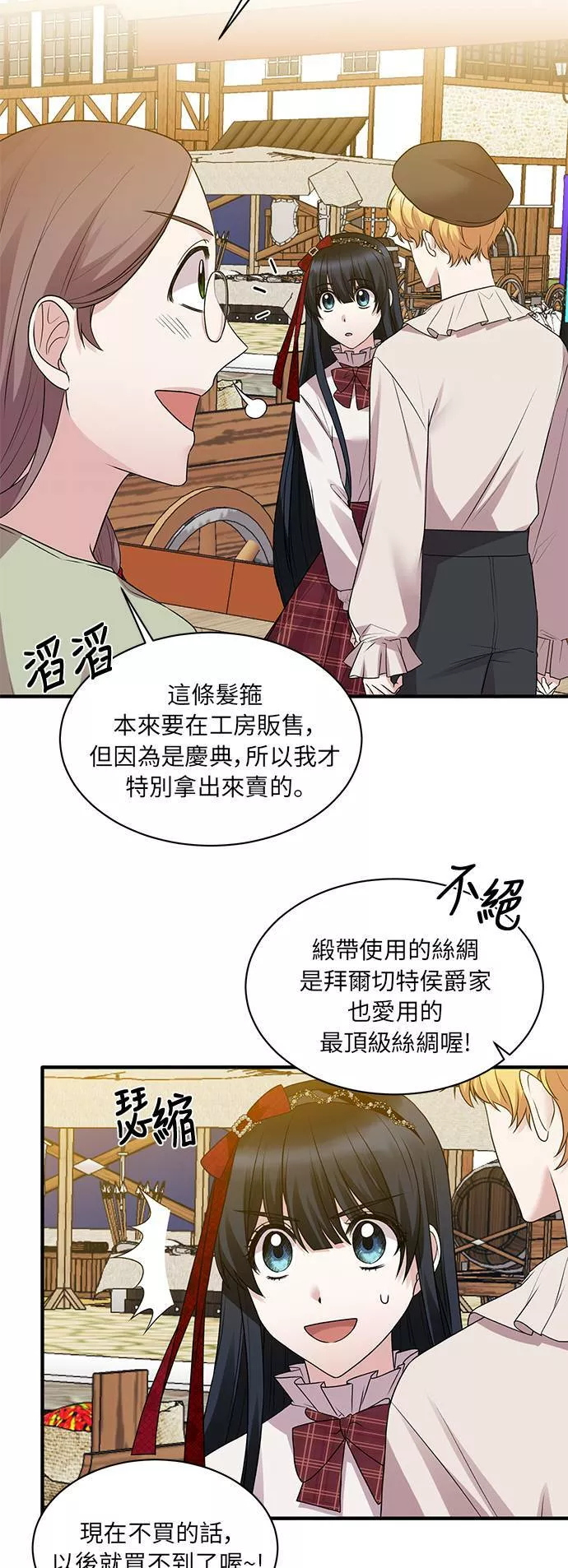 天使小姐的复仇漫画,第40话26图